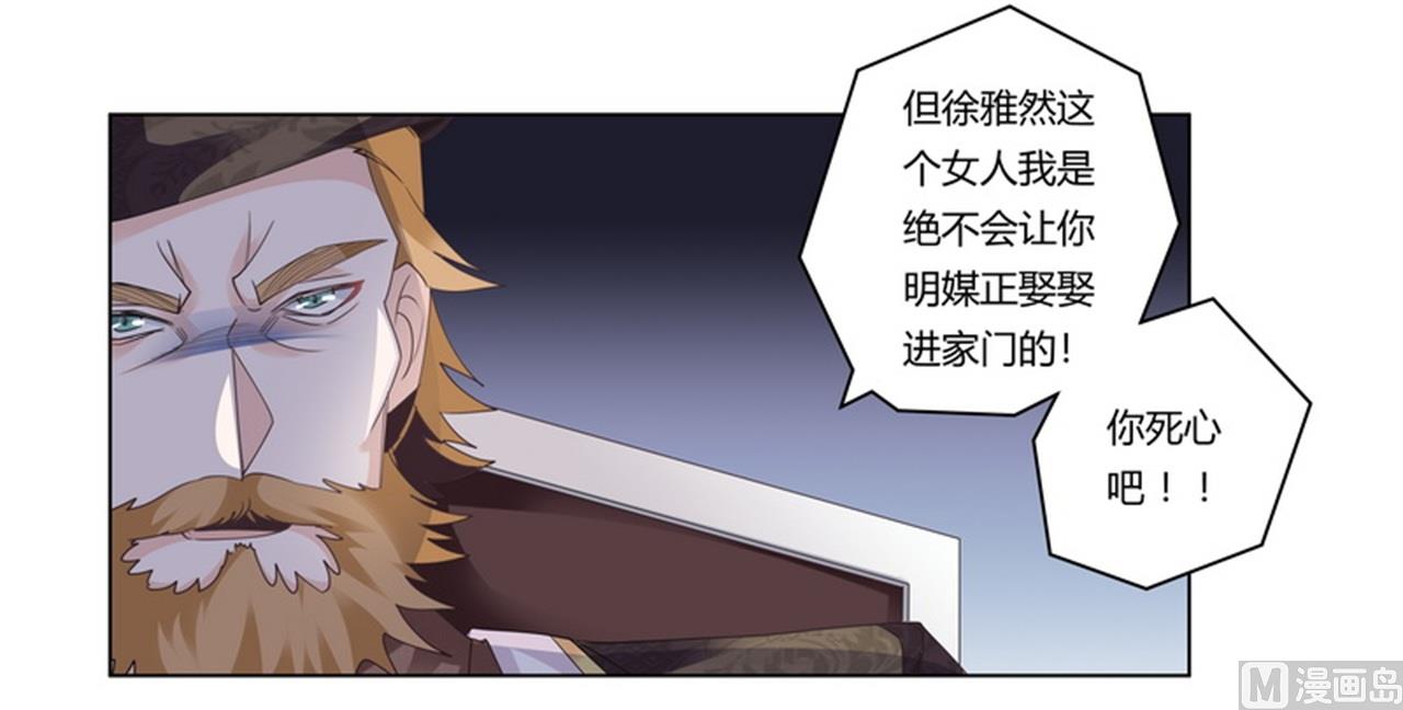 《首席的萌妻》第260话 我不同意 第18页