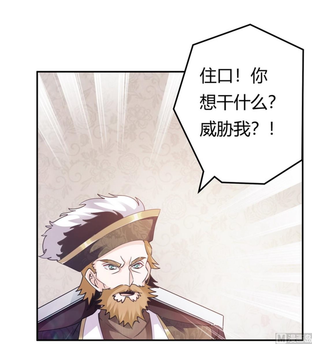 《首席的萌妻》第260话 我不同意 第21页