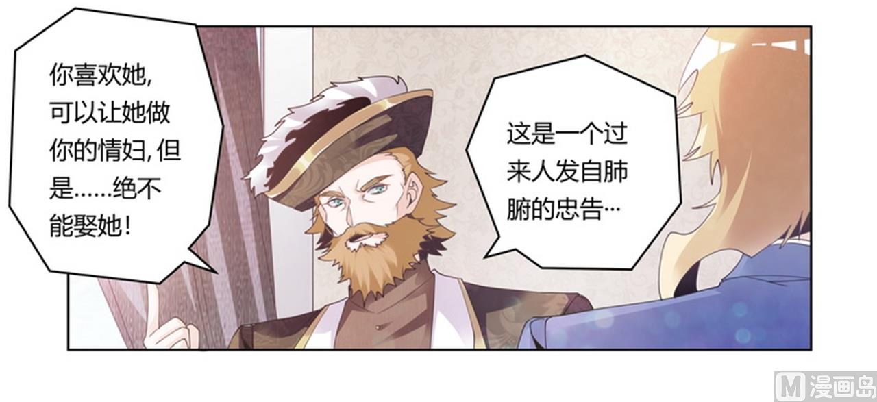 《首席的萌妻》第260话 我不同意 第26页