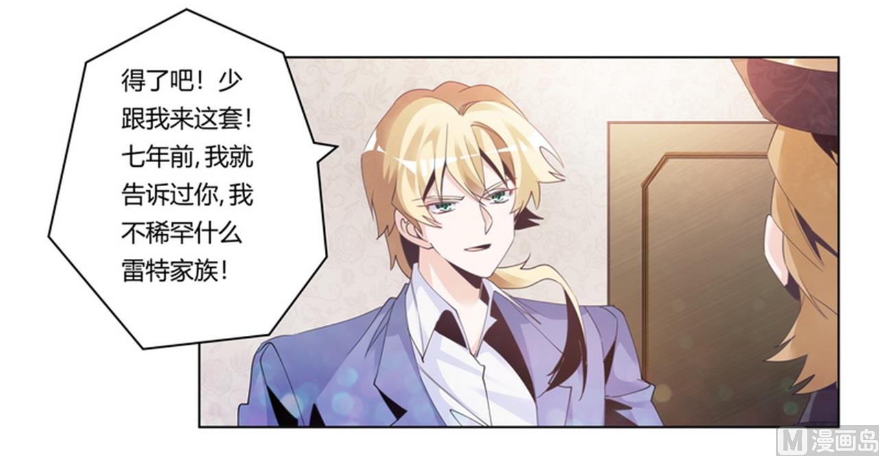 《首席的萌妻》第260话 我不同意 第27页