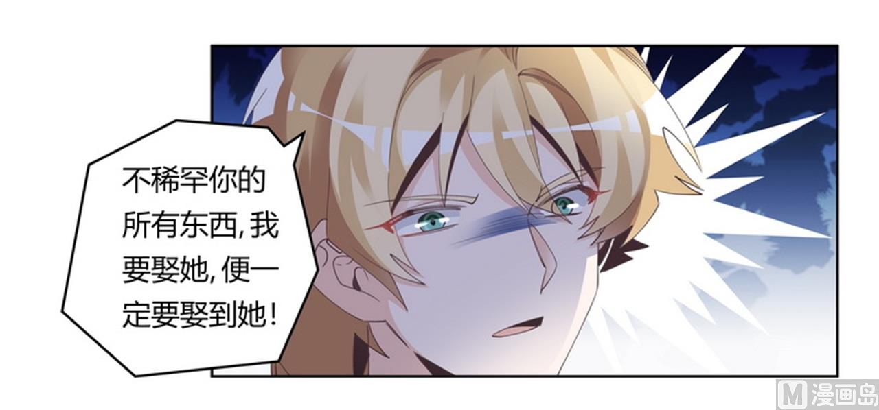 《首席的萌妻》第260话 我不同意 第28页