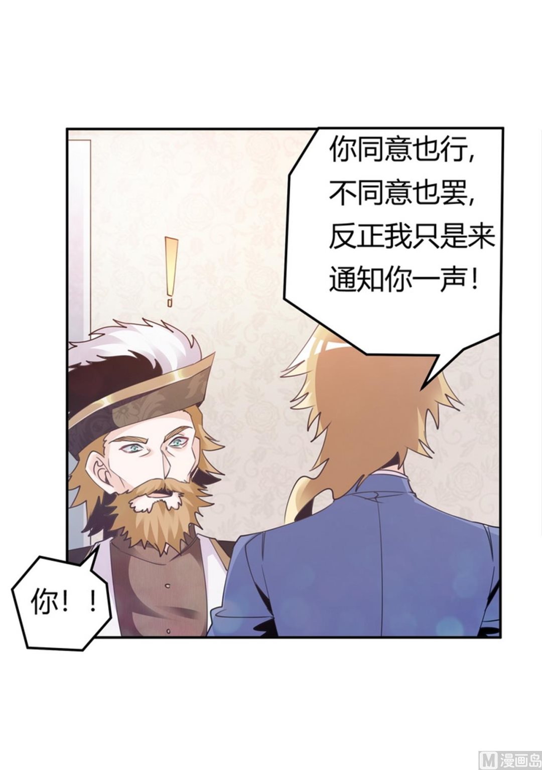 《首席的萌妻》第260话 我不同意 第29页