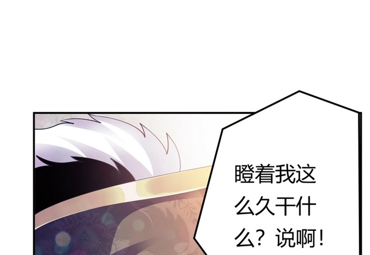《首席的萌妻》第260话 我不同意 第2页