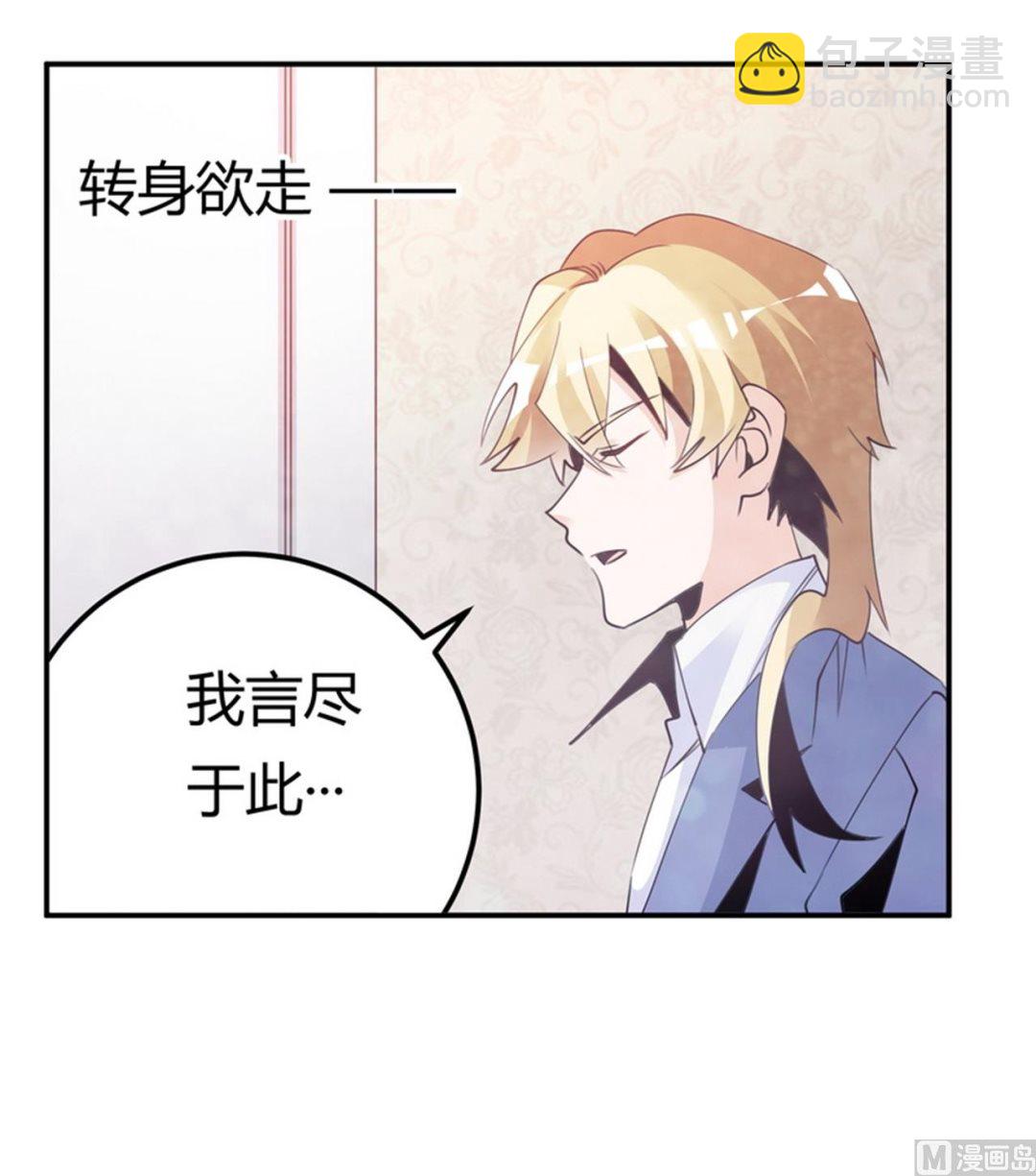 《首席的萌妻》第260话 我不同意 第30页