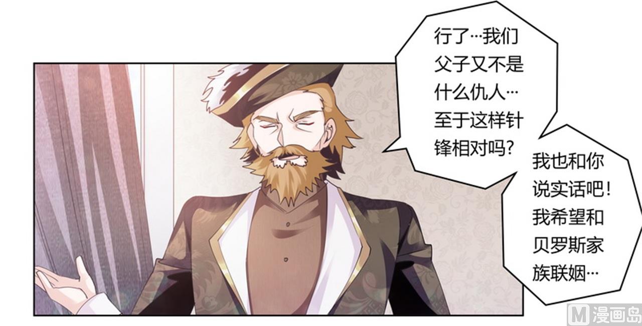 《首席的萌妻》第260话 我不同意 第31页
