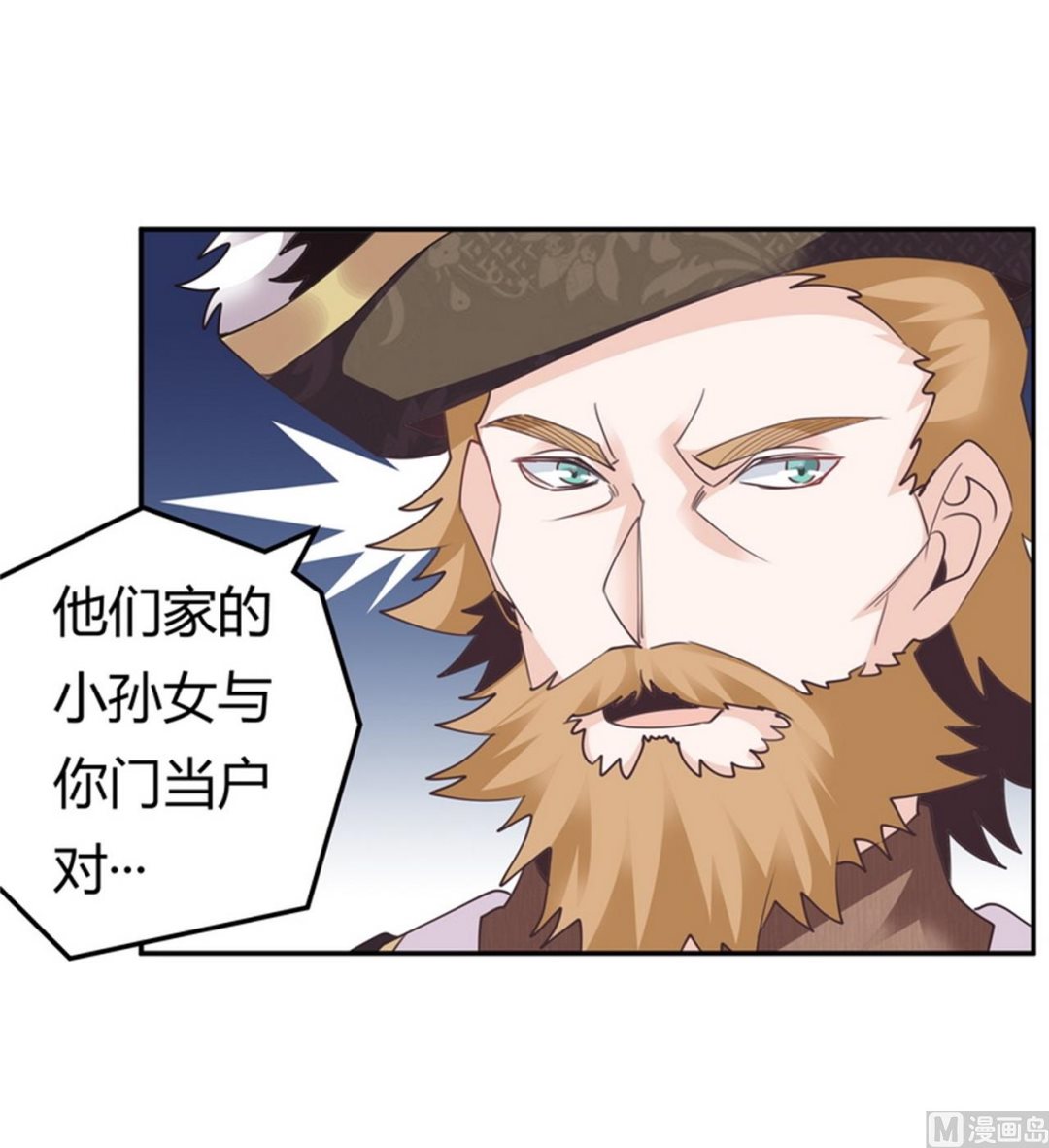 《首席的萌妻》第260话 我不同意 第32页