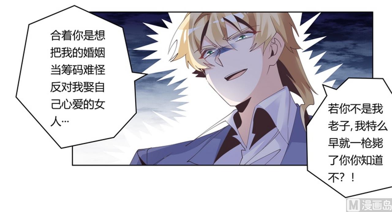 《首席的萌妻》第260话 我不同意 第34页