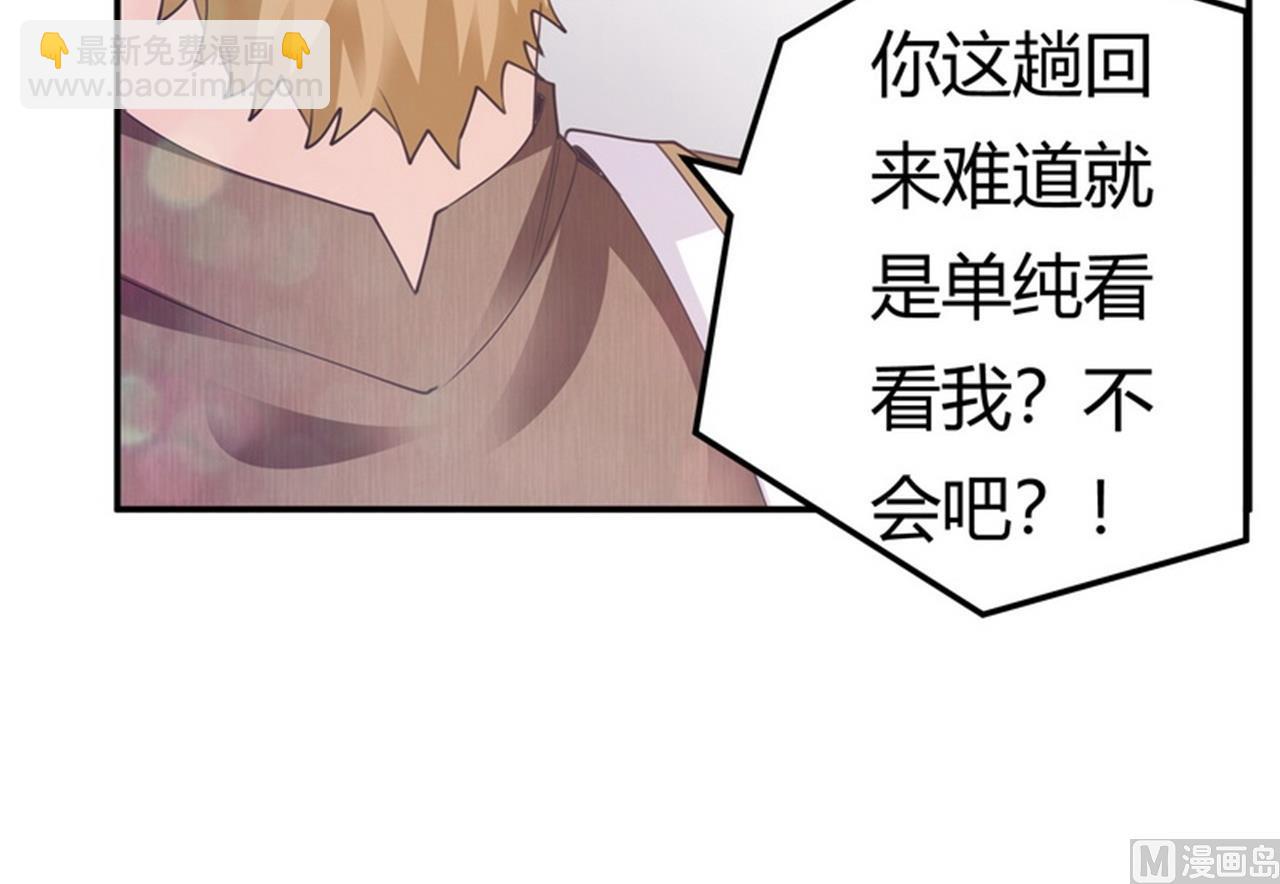 《首席的萌妻》第260话 我不同意 第4页