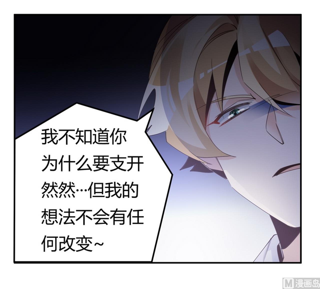 《首席的萌妻》第260话 我不同意 第6页