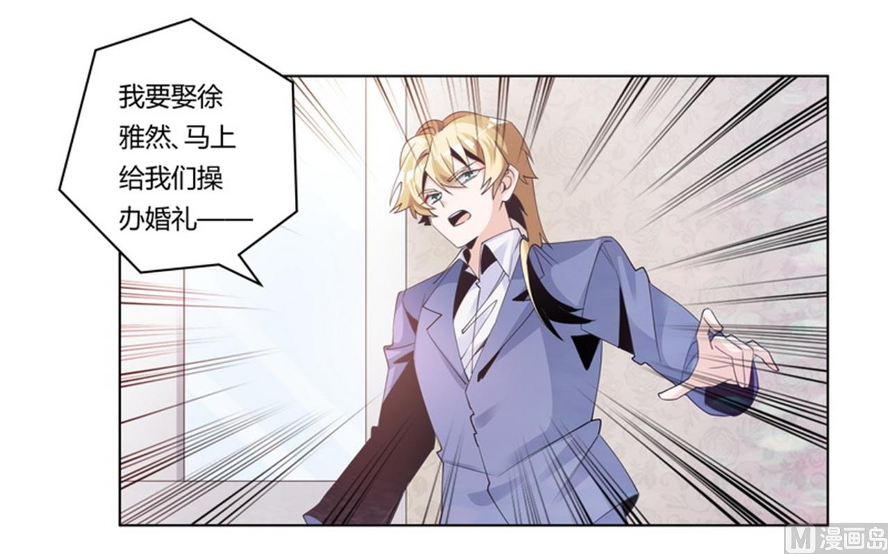 《首席的萌妻》第260话 我不同意 第7页