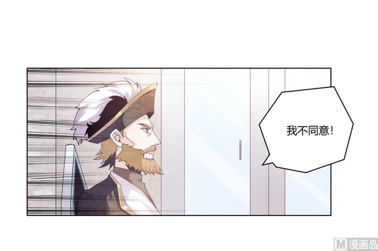 《首席的萌妻》第260话 我不同意 第8页
