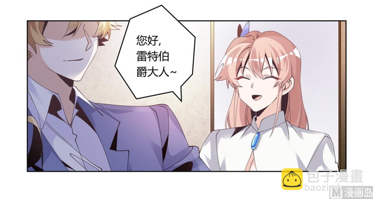 《首席的萌妻》第259话 剑拔弩张 第10页