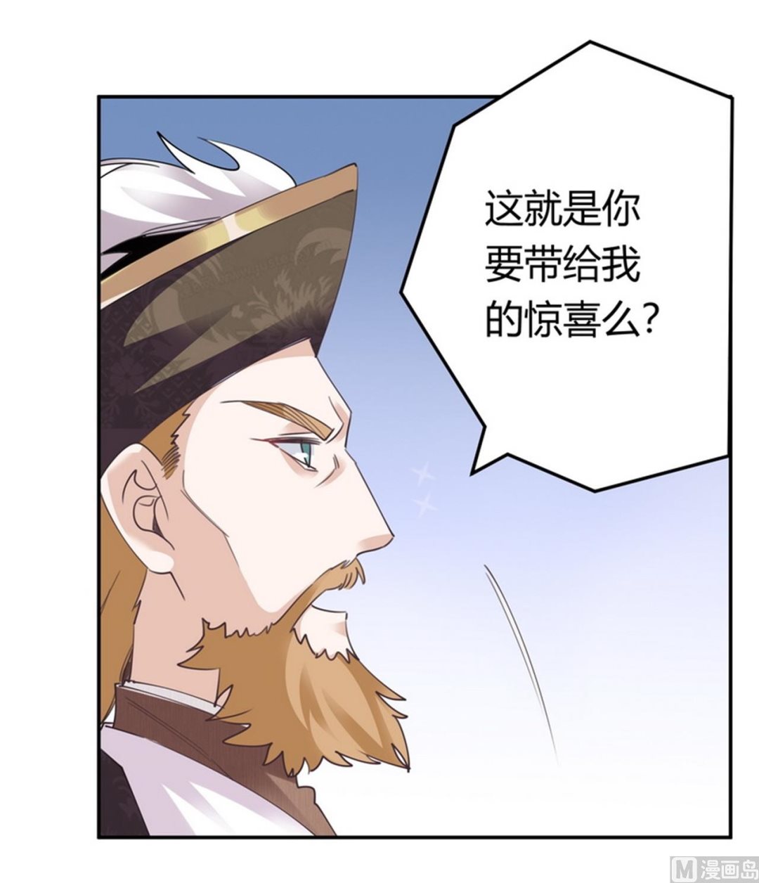 《首席的萌妻》第259话 剑拔弩张 第11页