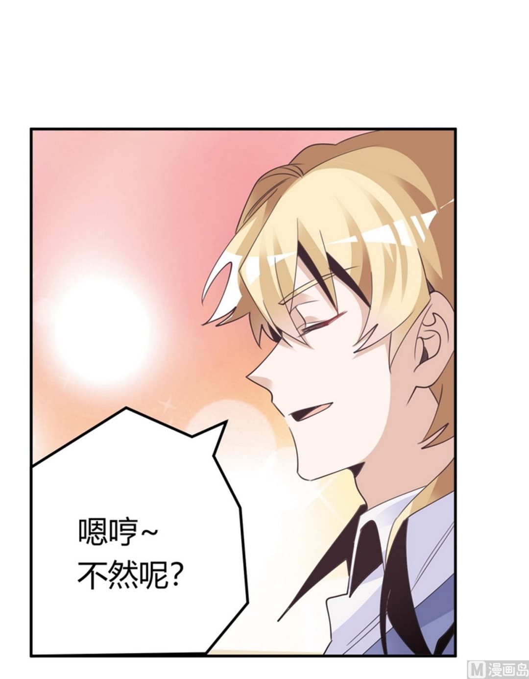《首席的萌妻》第259话 剑拔弩张 第12页