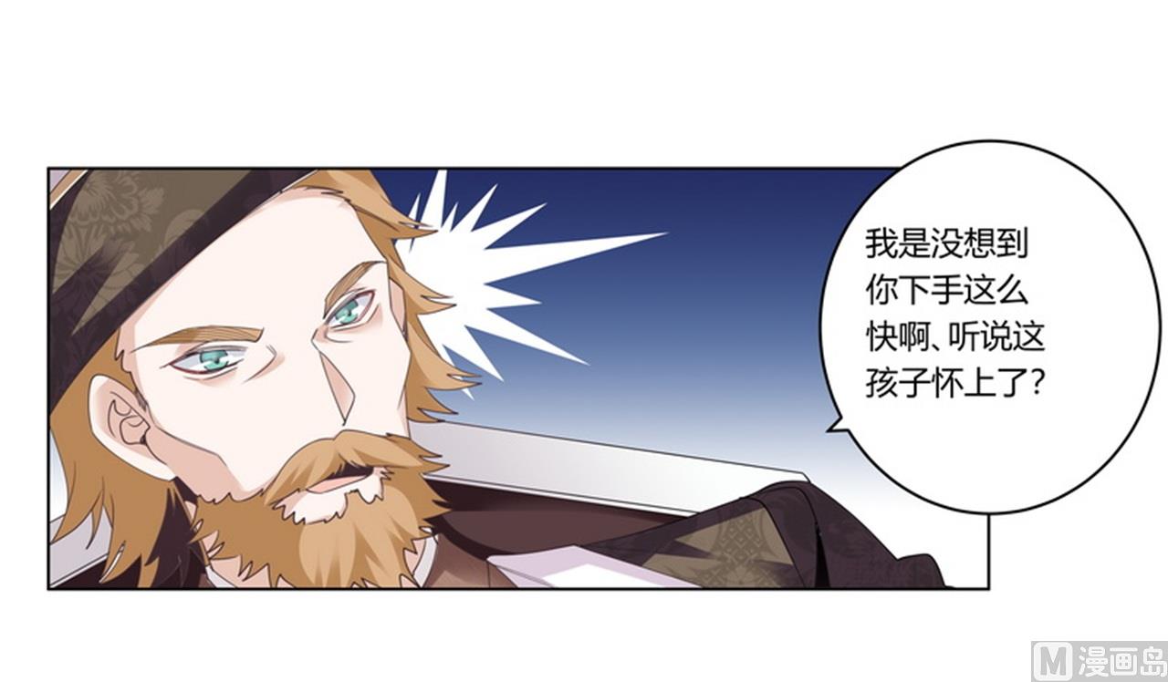 《首席的萌妻》第259话 剑拔弩张 第13页