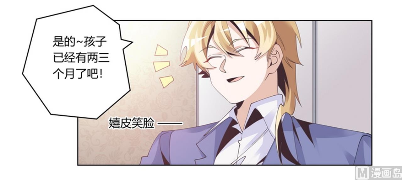《首席的萌妻》第259话 剑拔弩张 第14页