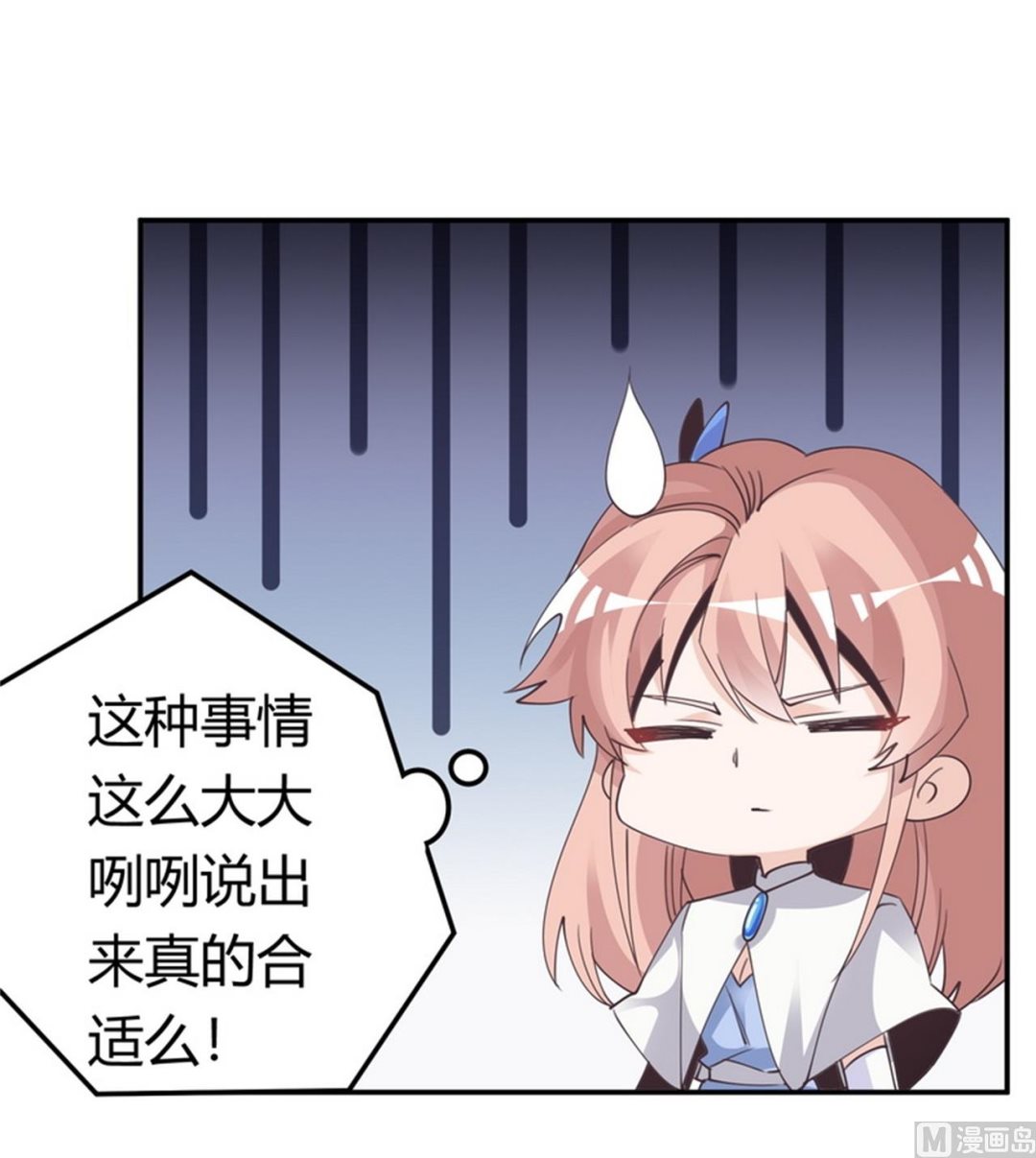 《首席的萌妻》第259话 剑拔弩张 第15页