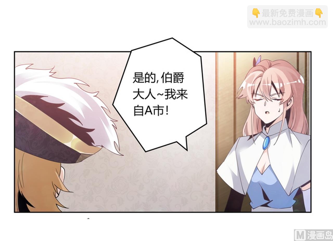 《首席的萌妻》第259话 剑拔弩张 第17页