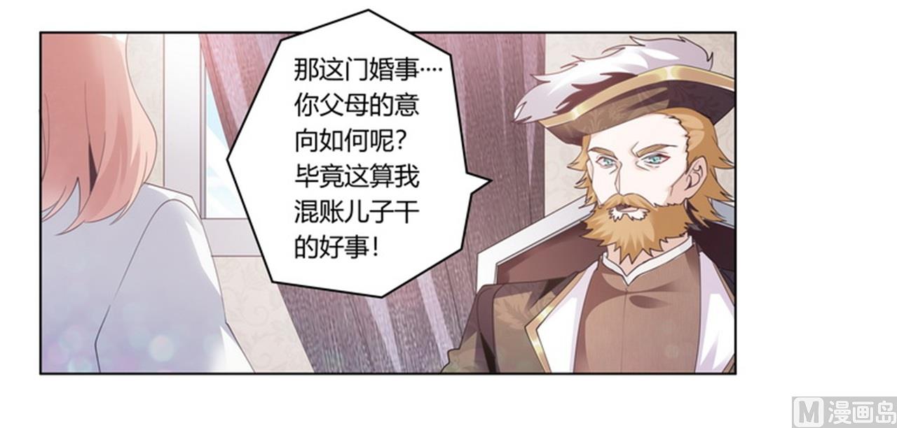 《首席的萌妻》第259话 剑拔弩张 第18页