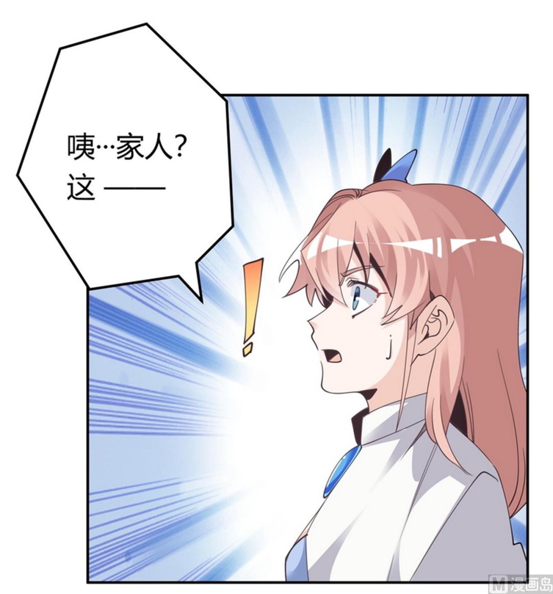 《首席的萌妻》第259话 剑拔弩张 第19页