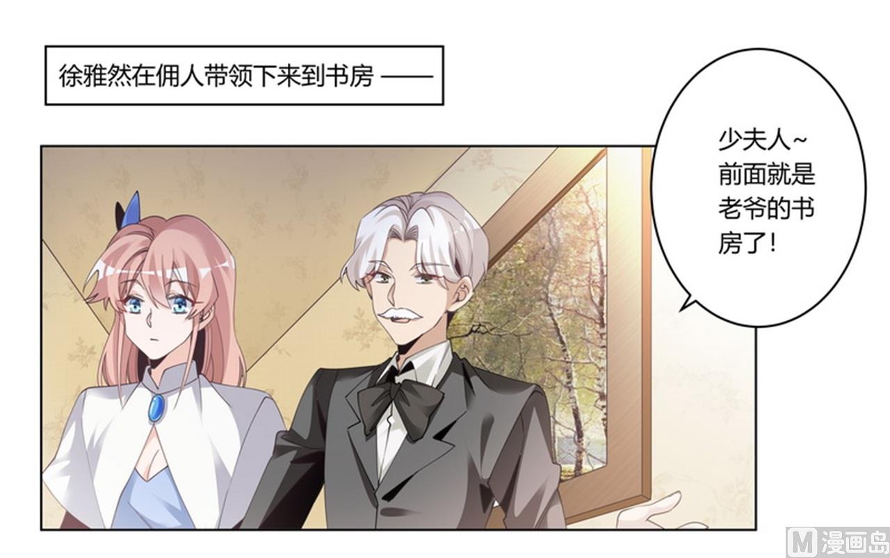 《首席的萌妻》第259话 剑拔弩张 第1页