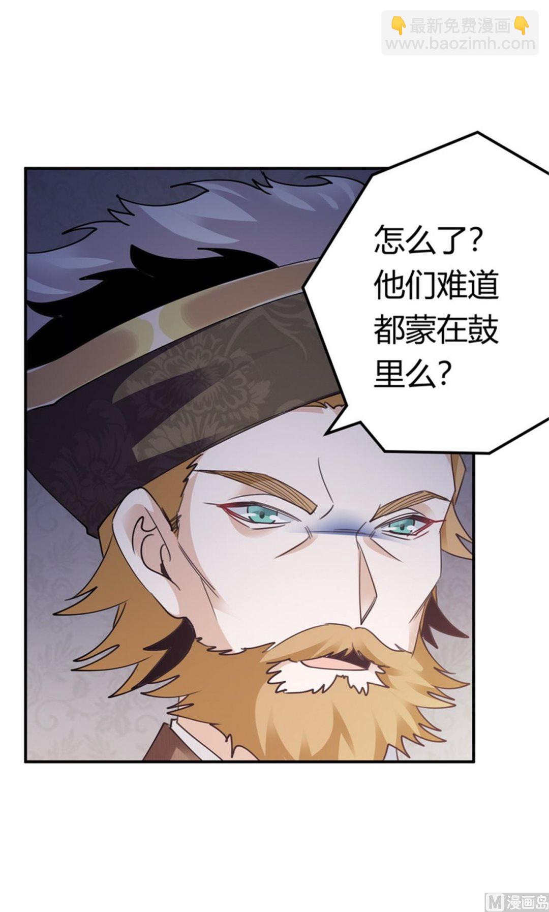 《首席的萌妻》第259话 剑拔弩张 第20页