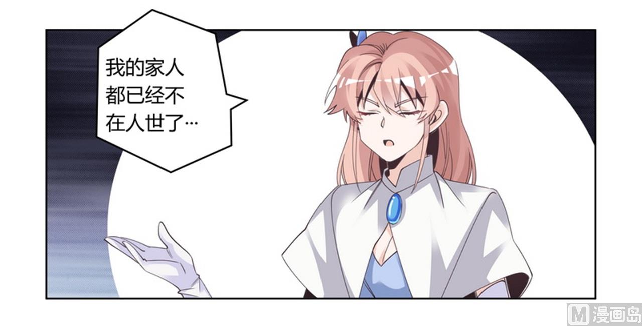 《首席的萌妻》第259话 剑拔弩张 第21页