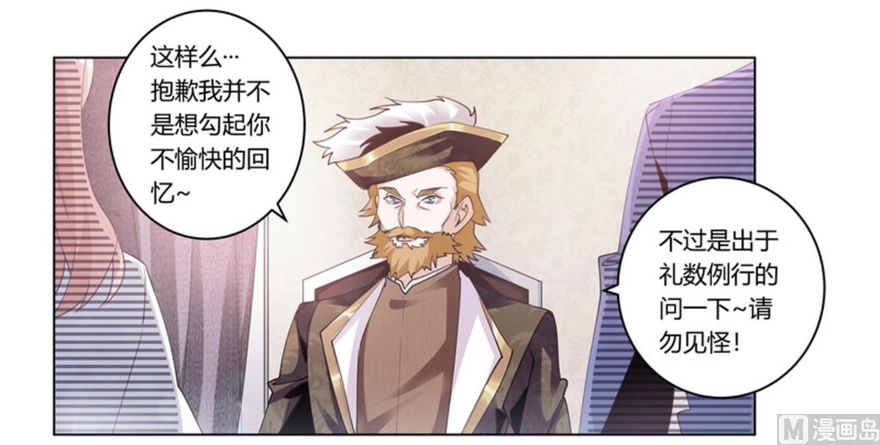 《首席的萌妻》第259话 剑拔弩张 第23页