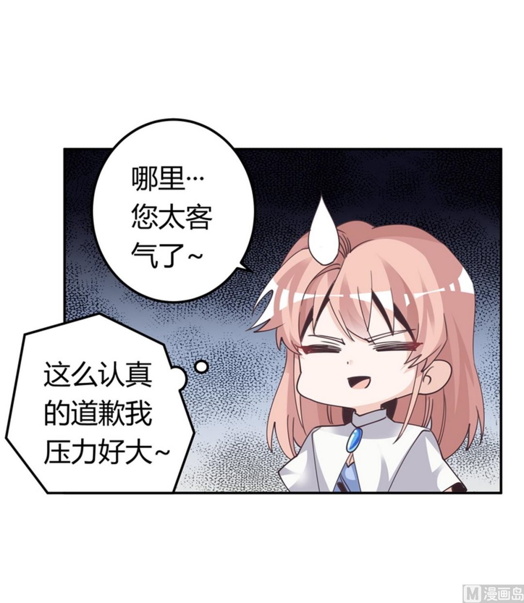 《首席的萌妻》第259话 剑拔弩张 第24页