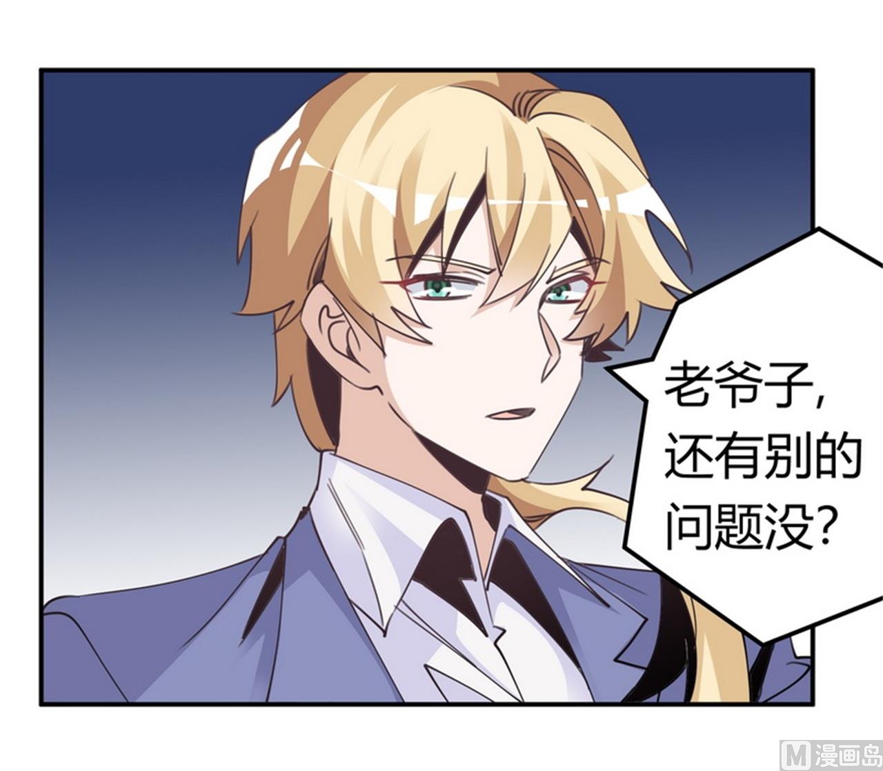 《首席的萌妻》第259话 剑拔弩张 第25页