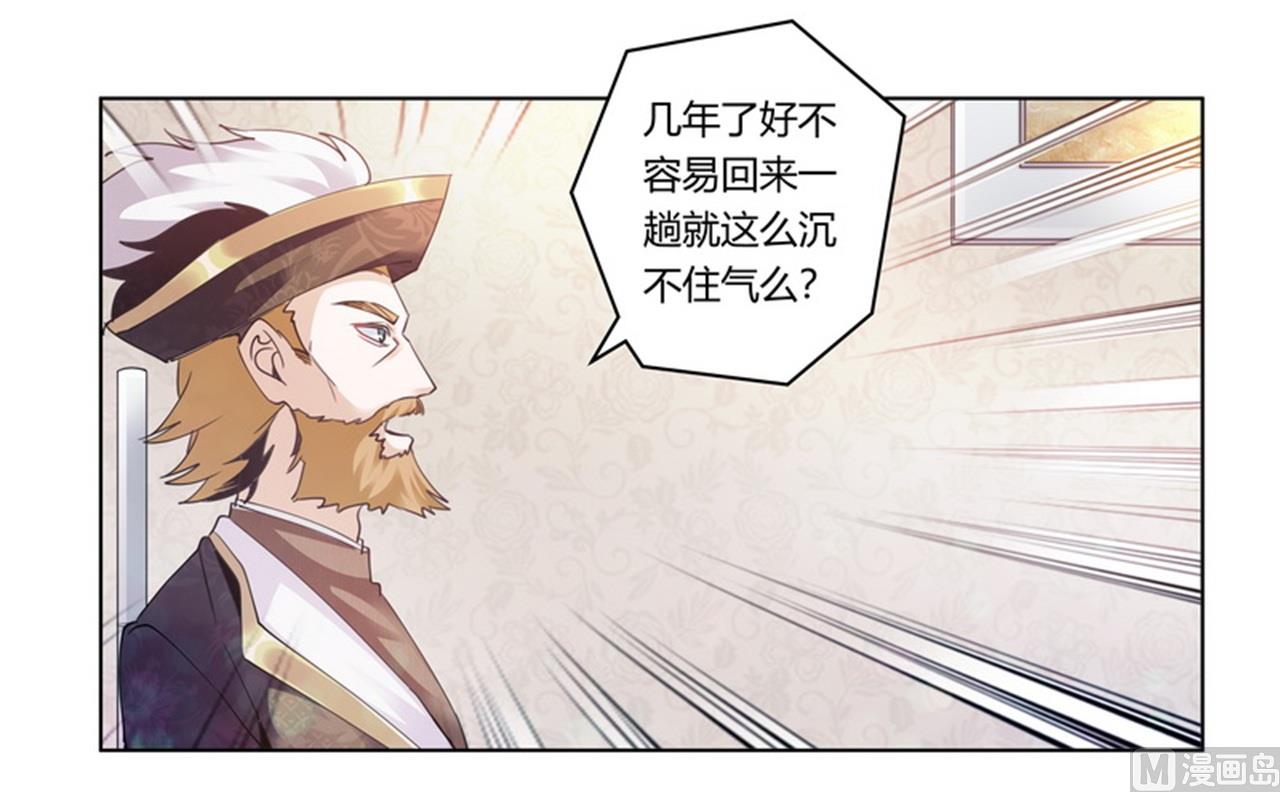 《首席的萌妻》第259话 剑拔弩张 第27页