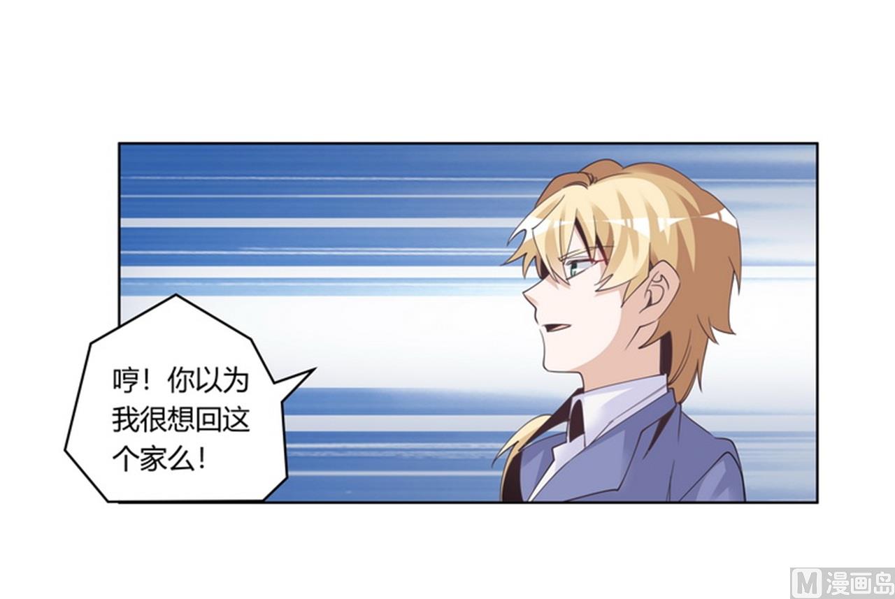 《首席的萌妻》第259话 剑拔弩张 第28页