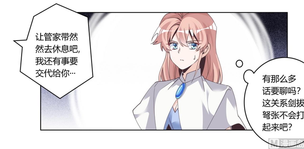 《首席的萌妻》第259话 剑拔弩张 第29页