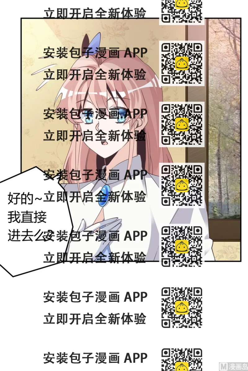《首席的萌妻》第259话 剑拔弩张 第2页