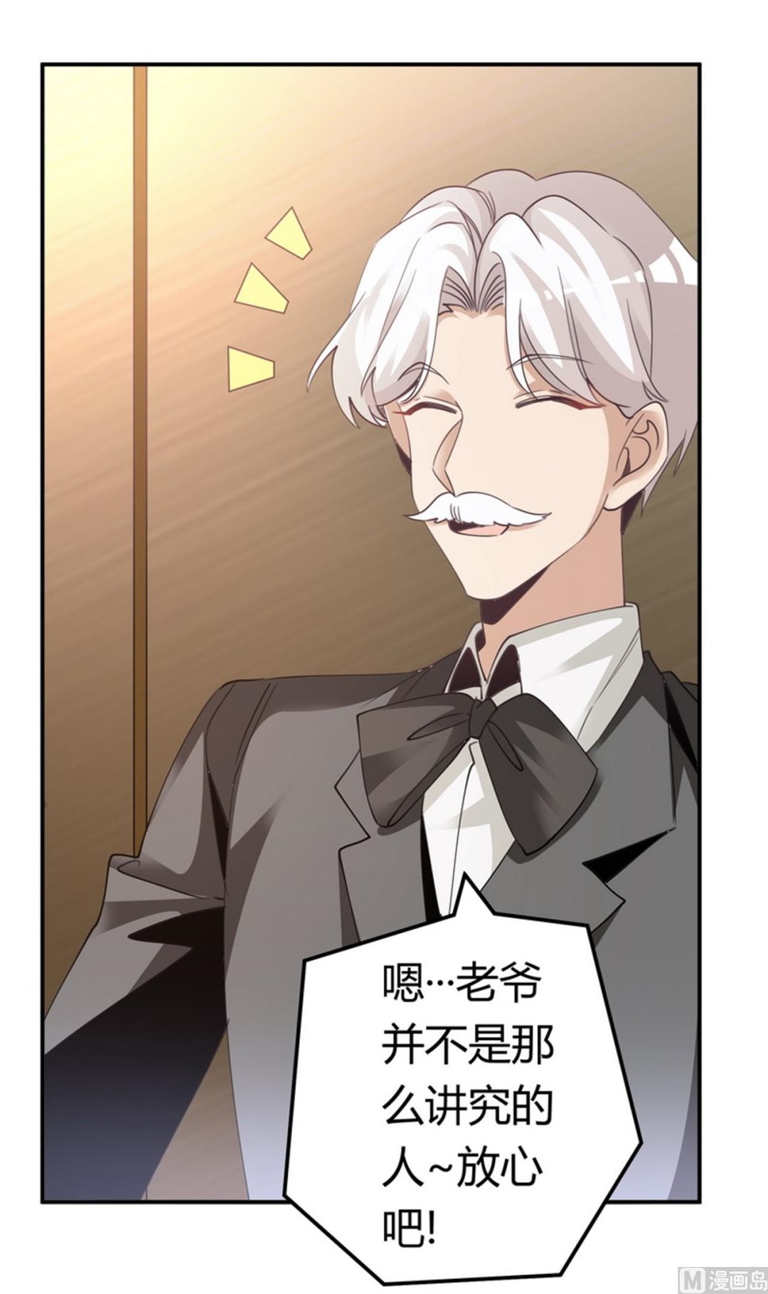 《首席的萌妻》第259话 剑拔弩张 第3页