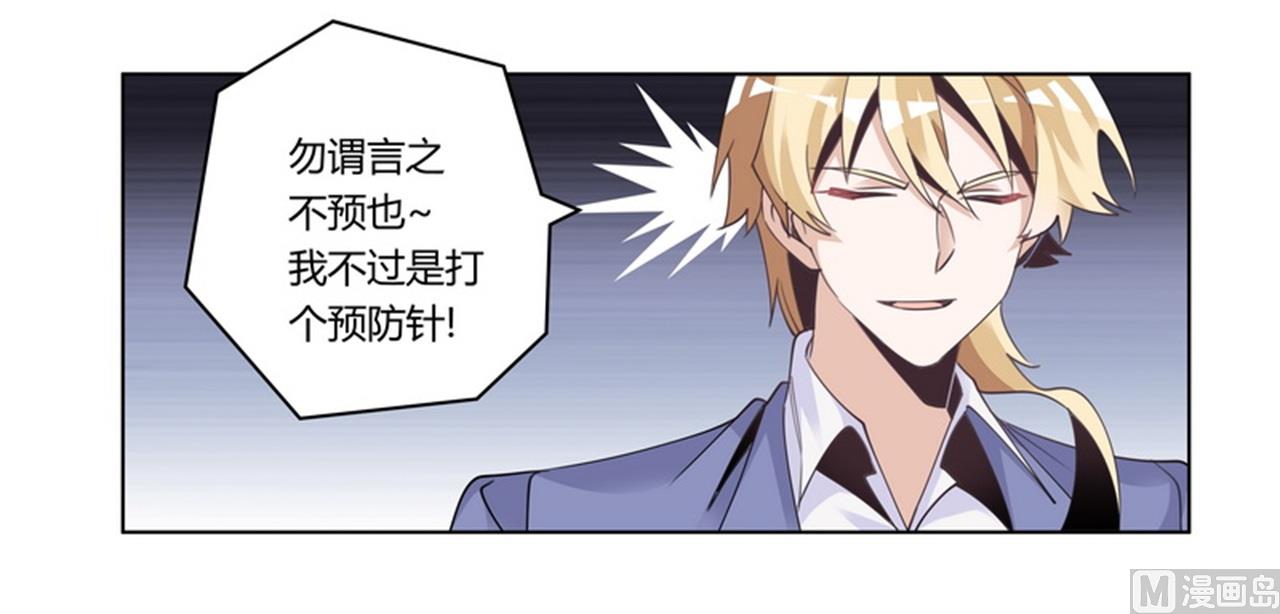 《首席的萌妻》第257话 单独聊聊 第11页