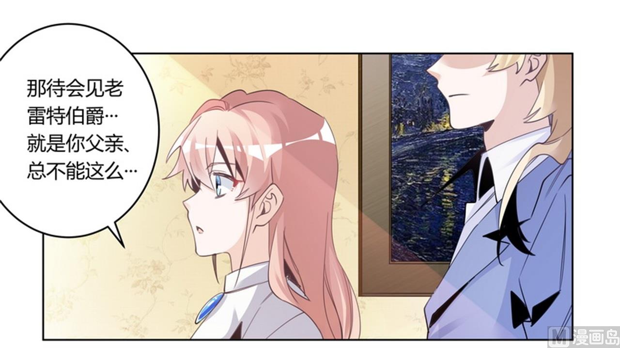 《首席的萌妻》第257话 单独聊聊 第12页