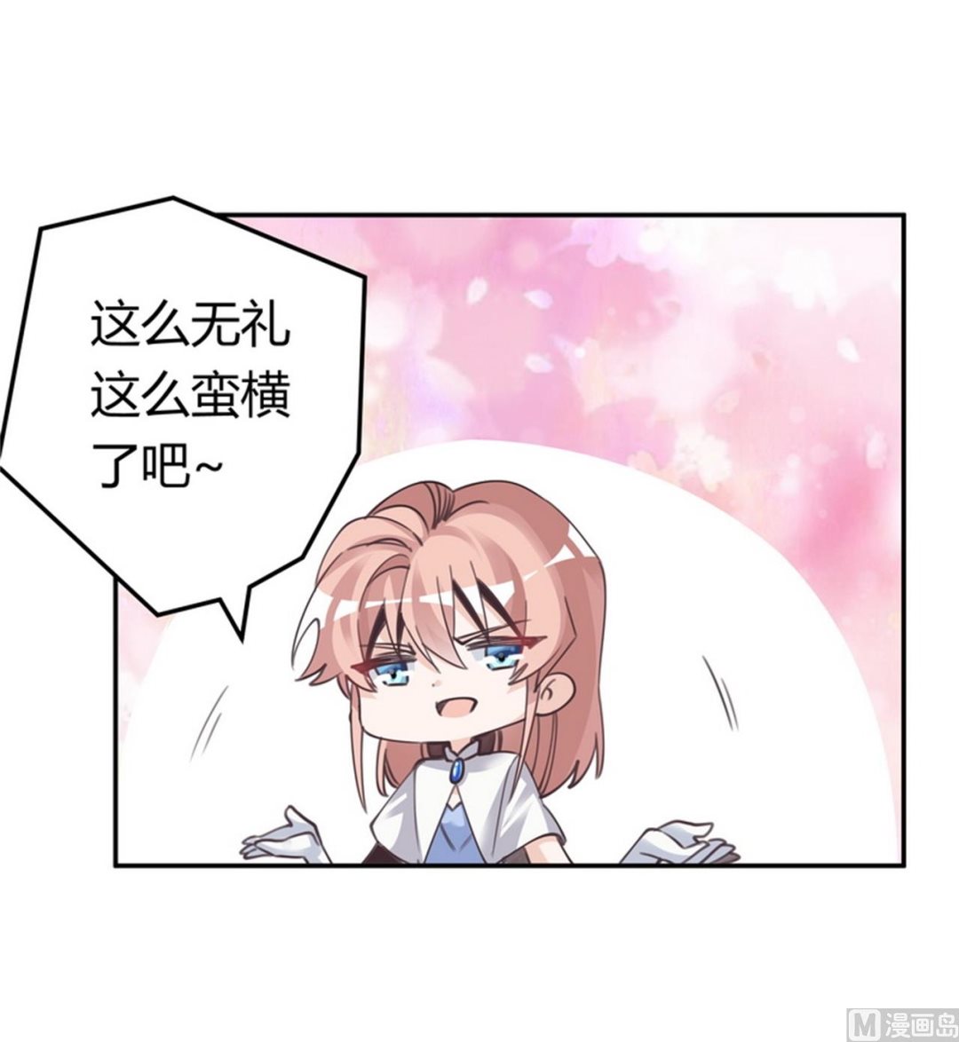 《首席的萌妻》第257话 单独聊聊 第13页