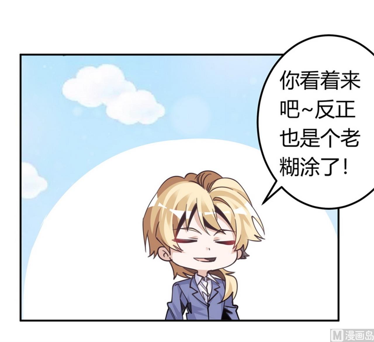 《首席的萌妻》第257话 单独聊聊 第14页