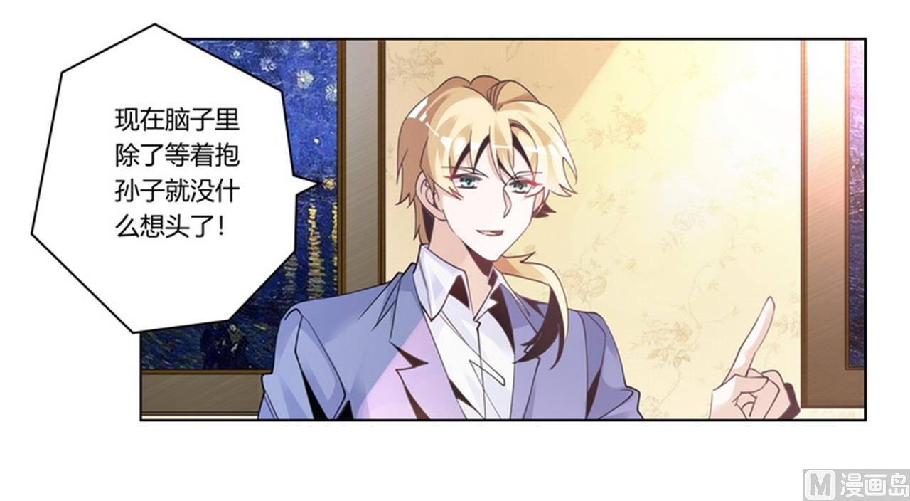 《首席的萌妻》第257话 单独聊聊 第15页