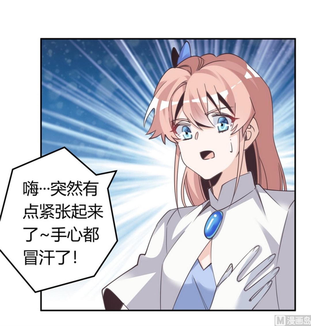 《首席的萌妻》第257话 单独聊聊 第16页