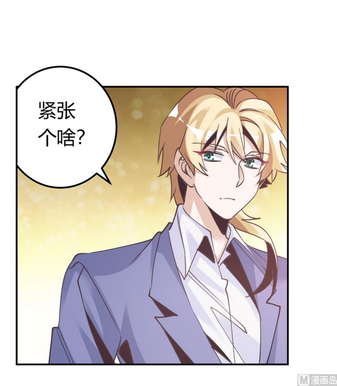 《首席的萌妻》第257话 单独聊聊 第17页