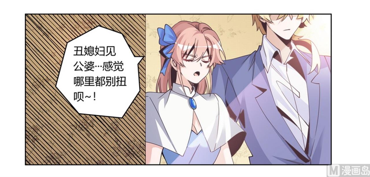 《首席的萌妻》第257话 单独聊聊 第18页