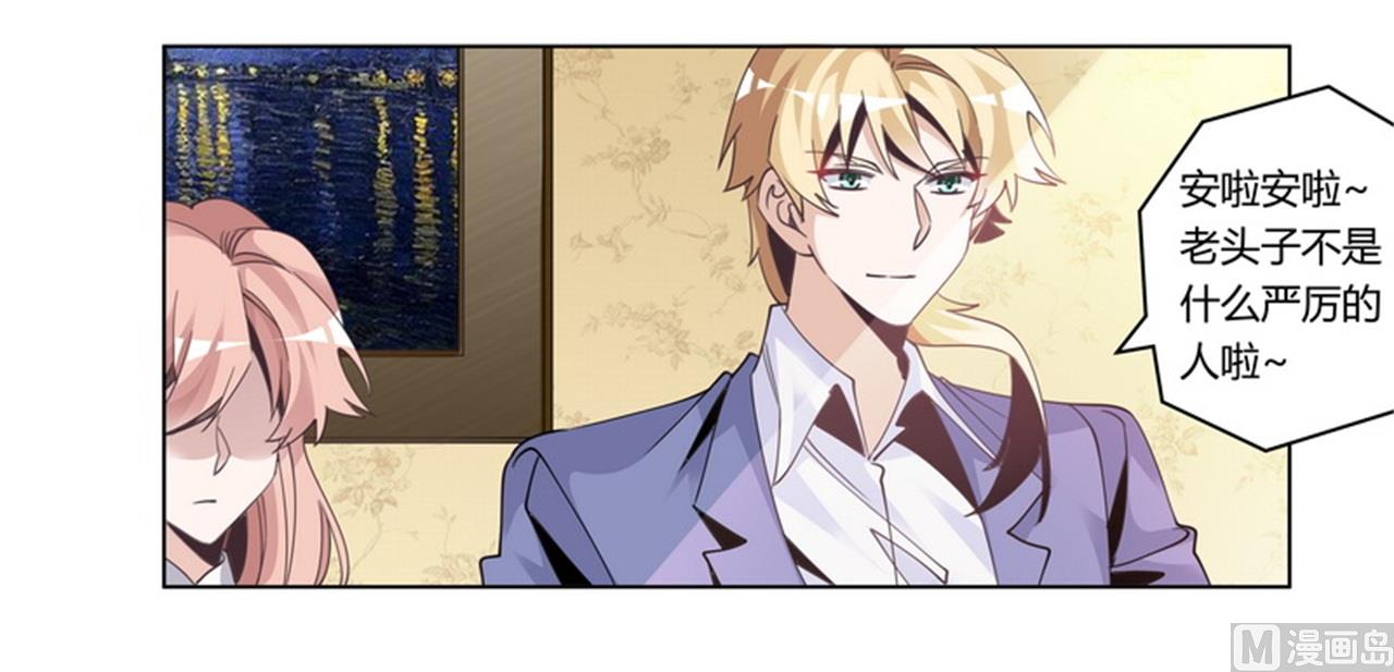 《首席的萌妻》第257话 单独聊聊 第19页