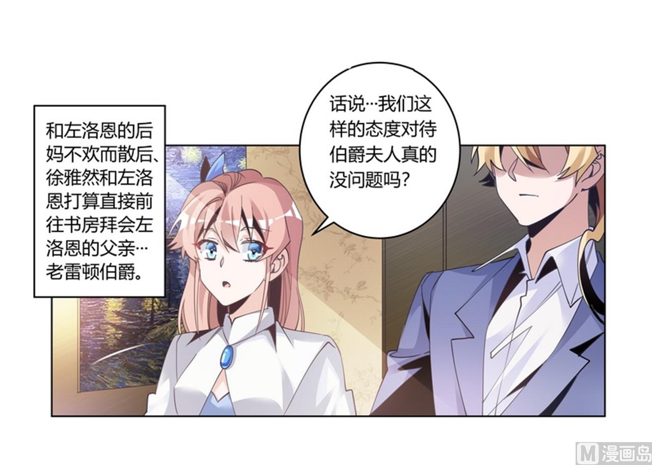 《首席的萌妻》第257话 单独聊聊 第1页