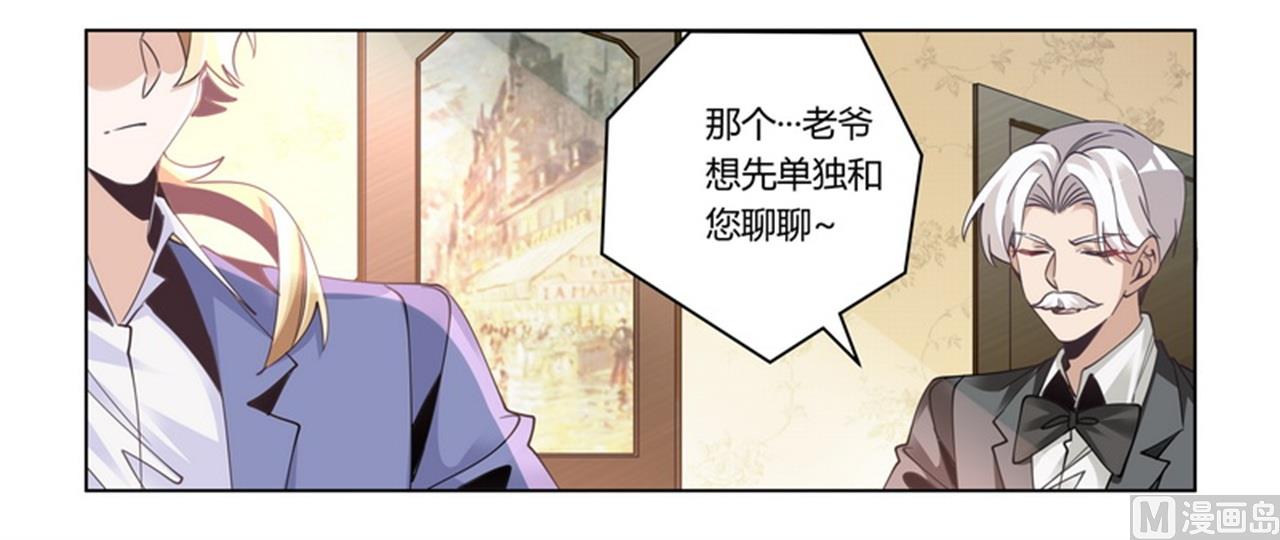 《首席的萌妻》第257话 单独聊聊 第22页