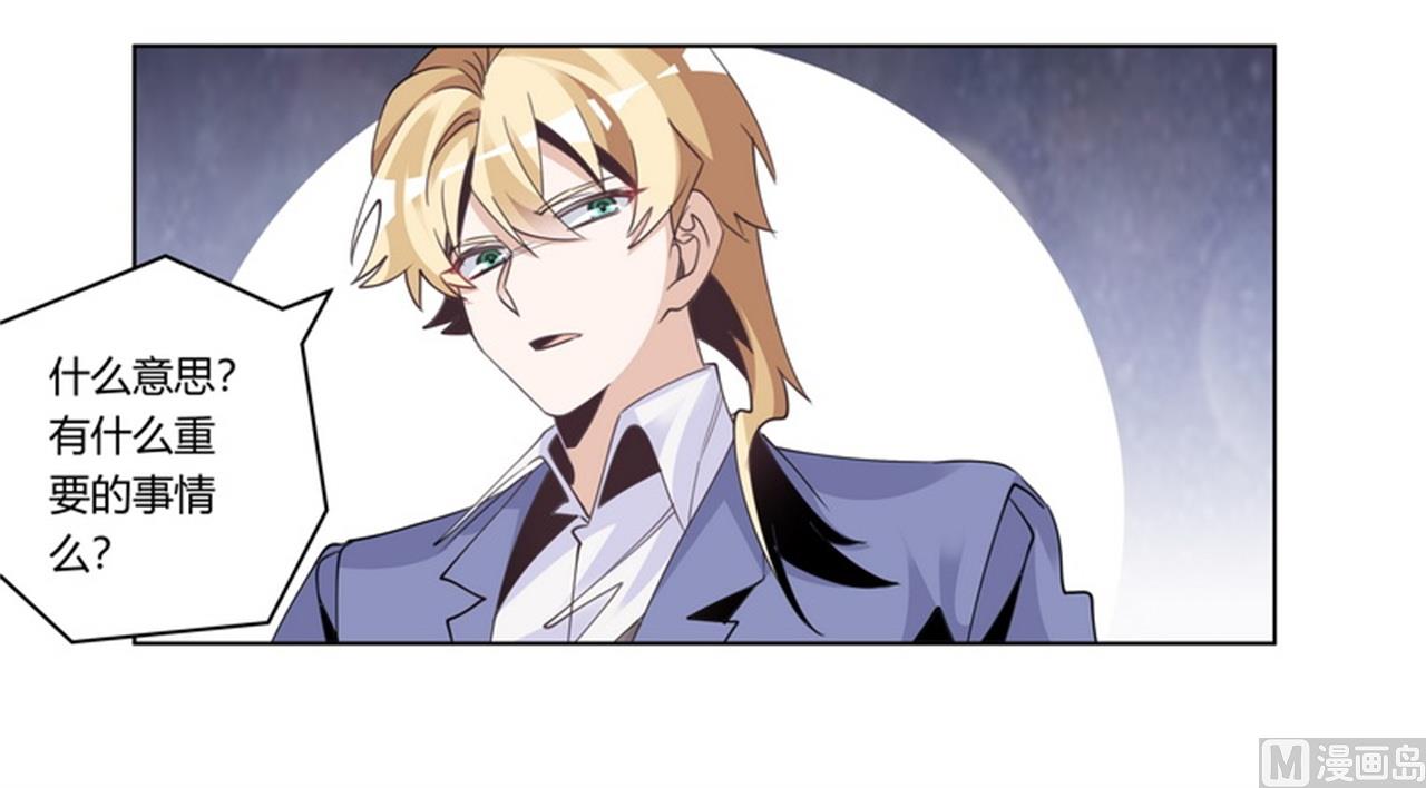 《首席的萌妻》第257话 单独聊聊 第23页
