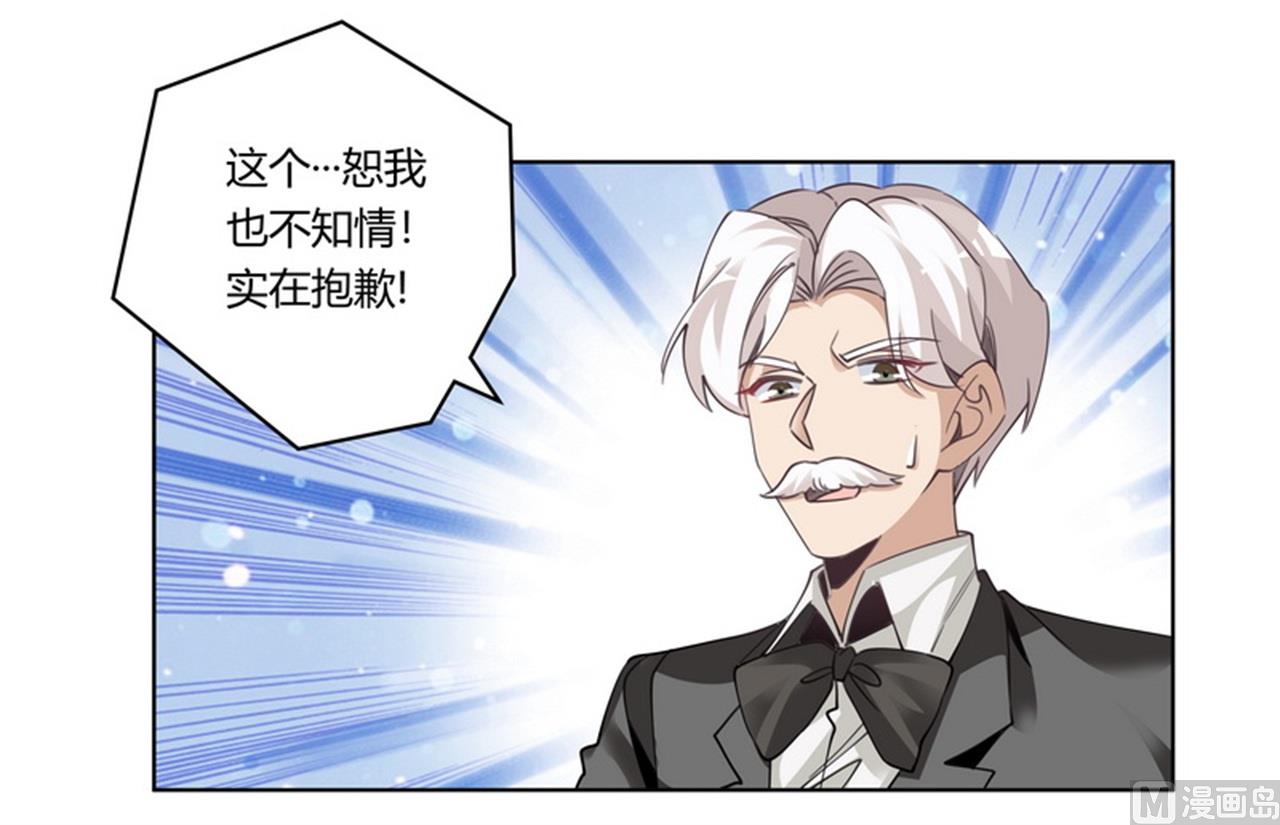 《首席的萌妻》第257话 单独聊聊 第24页