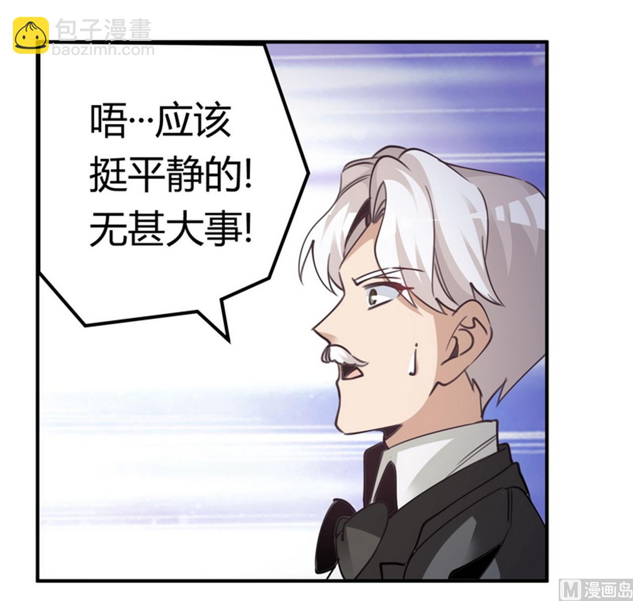 《首席的萌妻》第257话 单独聊聊 第26页