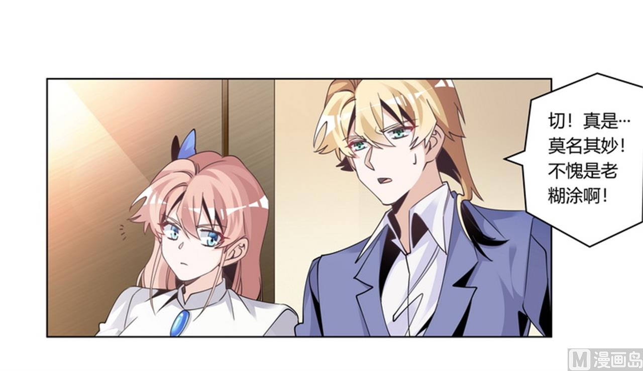 《首席的萌妻》第257话 单独聊聊 第27页
